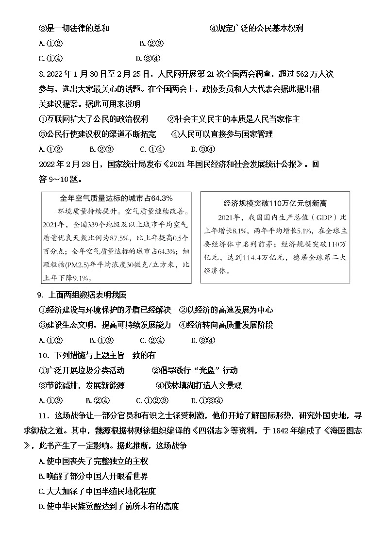 2022年河北中考一模文综历史试卷（无答案）第3页