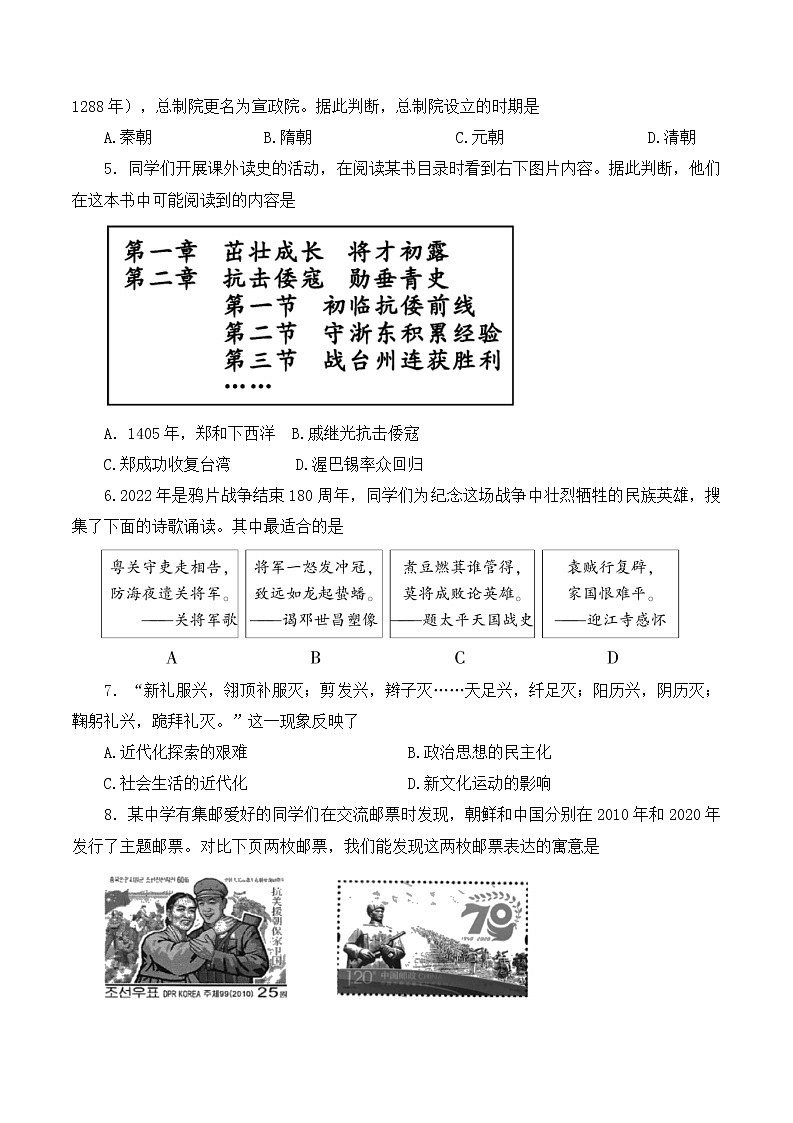 2022年山西省太原市中考信息冲刺卷·第二次适应与模拟历史试题（含答案）02