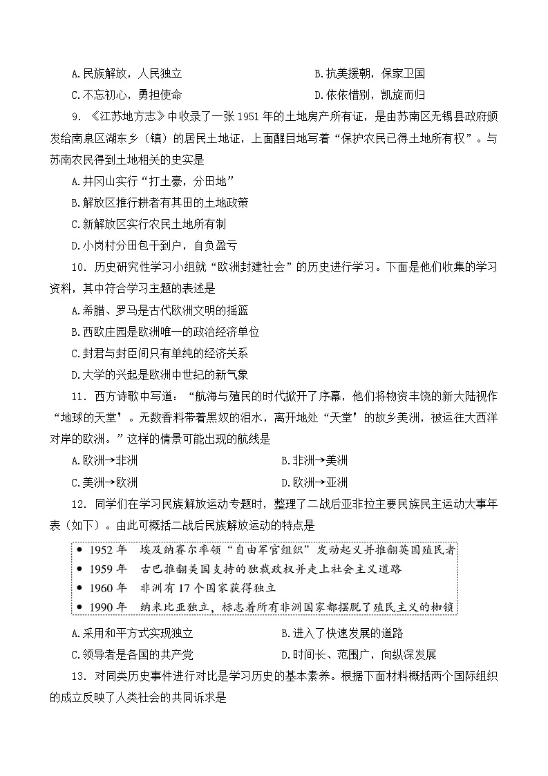 2022年山西省太原市中考信息冲刺卷·第二次适应与模拟历史试题（含答案）03