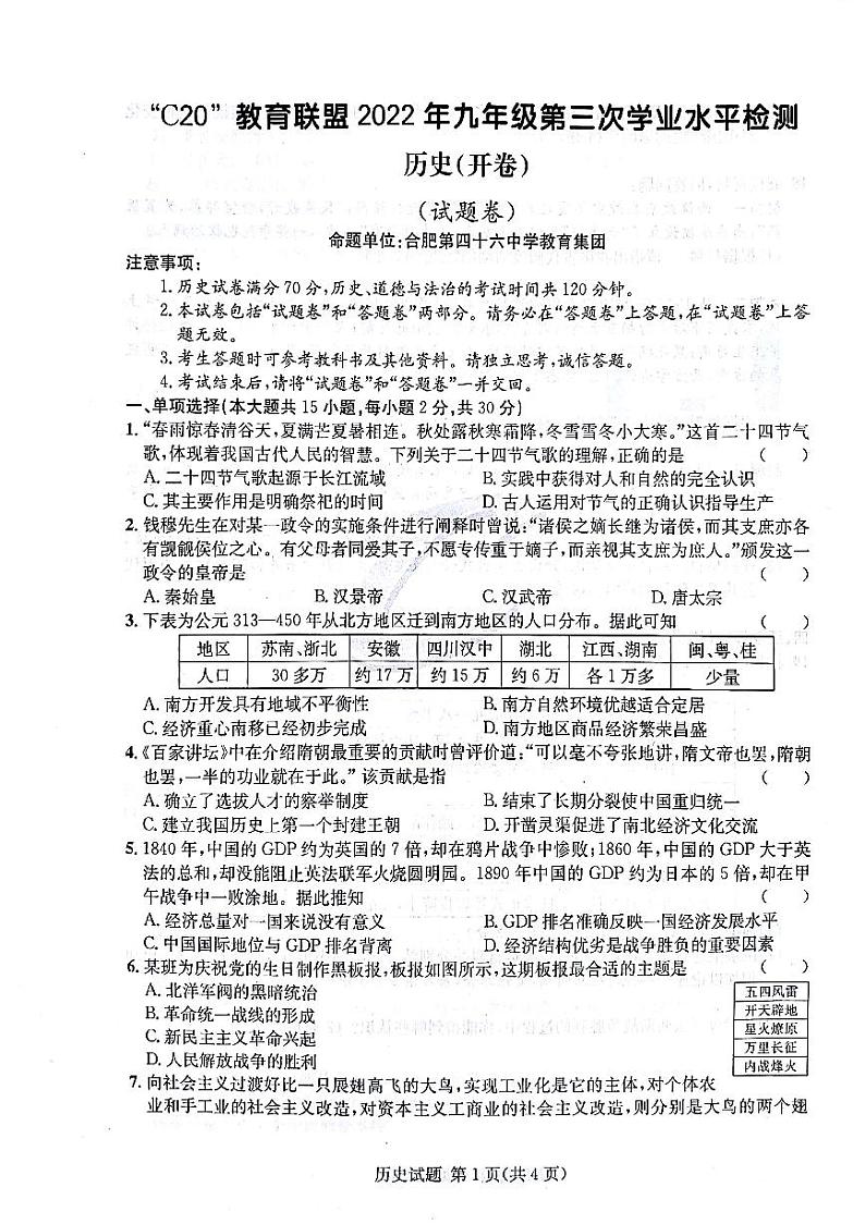2022年安徽省C20教育联盟九年级第三次学业水平检测历史试题（含答案）第1页