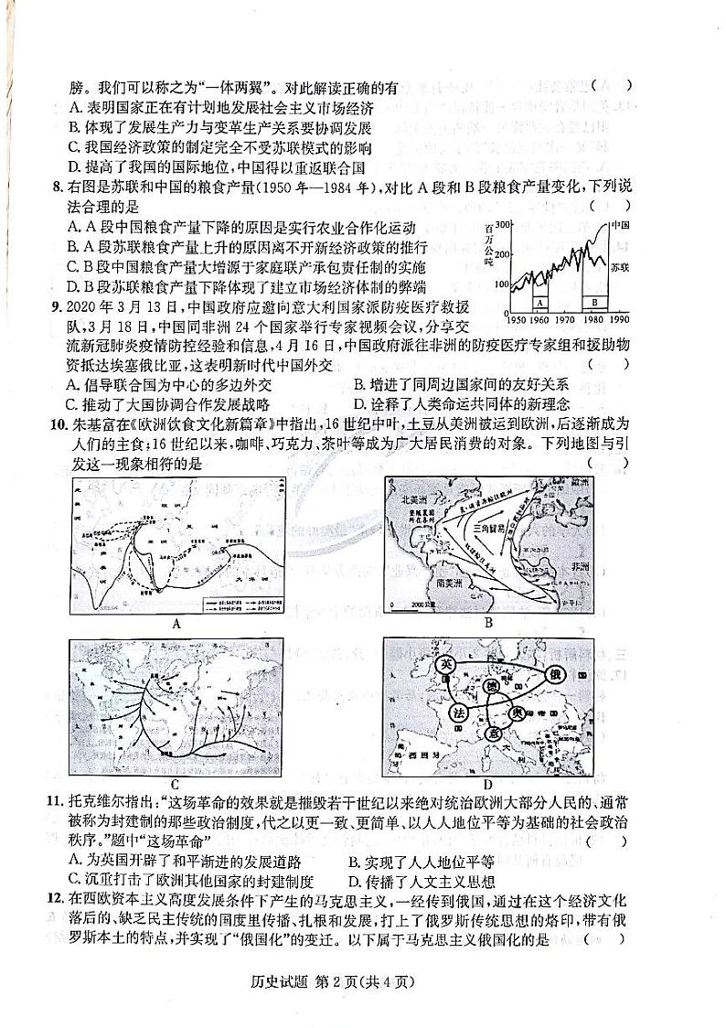 2022年安徽省C20教育联盟九年级第三次学业水平检测历史试题（含答案）第2页