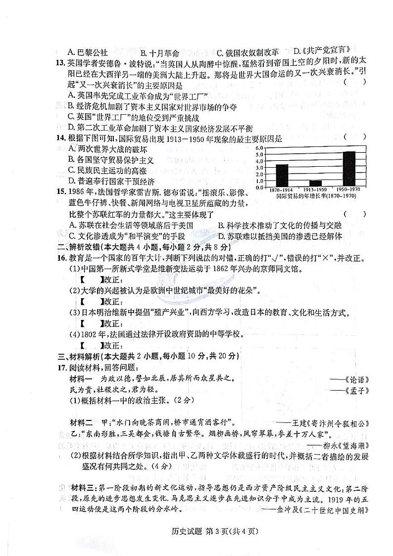 2022年安徽省C20教育联盟九年级第三次学业水平检测历史试题（含答案）第3页