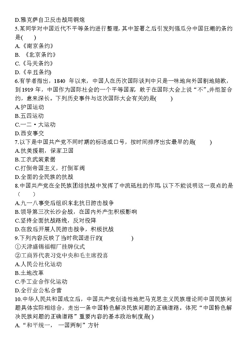 2022年海南省中考模拟考试历史试题（无答案）第2页