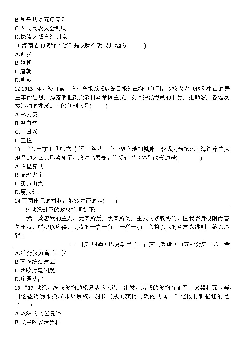 2022年海南省中考模拟考试历史试题（无答案）第3页