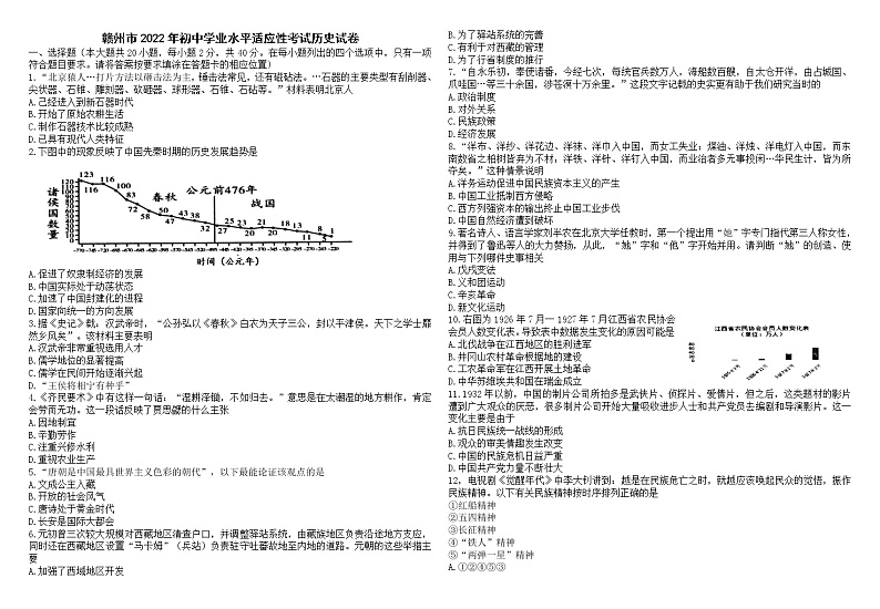 2022年江西省赣州市九年级学业水平适应性考试历史试题（含答案）第1页
