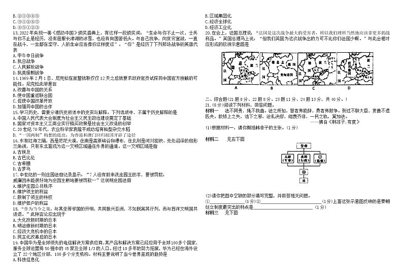 2022年江西省赣州市九年级学业水平适应性考试历史试题（含答案）第2页