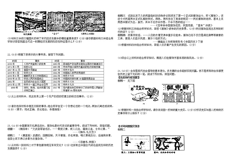 2022年江西省赣州市九年级学业水平适应性考试历史试题（含答案）第3页