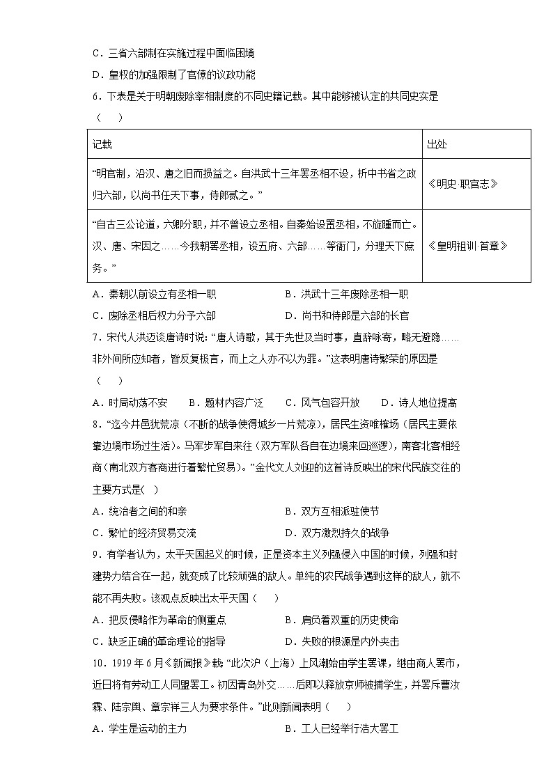 2022年广东省德庆县德庆中学毕业生九年级历史模拟卷（八）(word版含答案)02