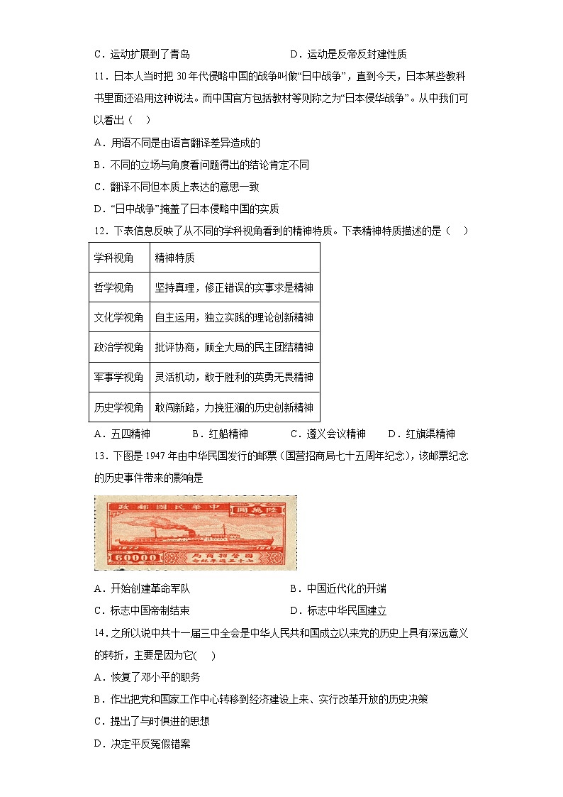 2022年广东省德庆县德庆中学毕业生九年级历史模拟卷（八）(word版含答案)03