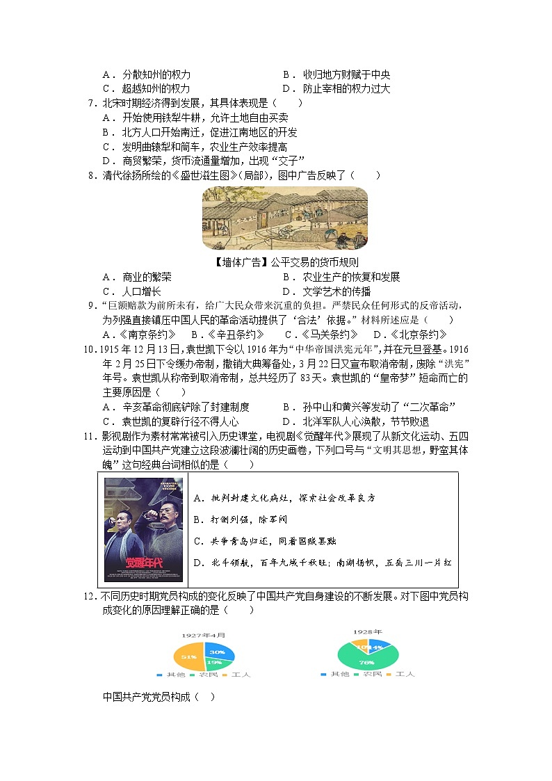 2022年广东省德庆县德庆中学毕业生九年级历史模拟卷（六）(word版含答案)第2页