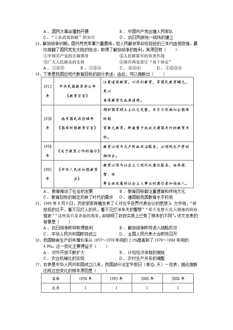 2022年广东省德庆县德庆中学毕业生九年级历史模拟卷（六）(word版含答案)第3页