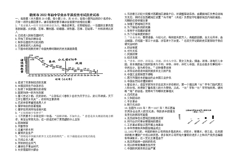 2022年江西省赣州市九年级学业水平适应性考试历史试题(word版含答案)01