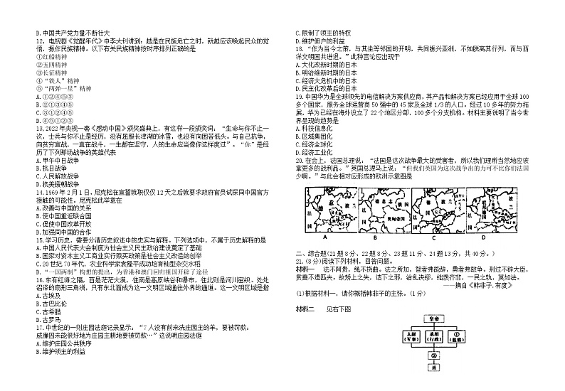 2022年江西省赣州市九年级学业水平适应性考试历史试题(word版含答案)02