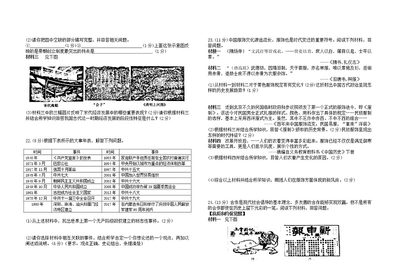 2022年江西省赣州市九年级学业水平适应性考试历史试题(word版含答案)03