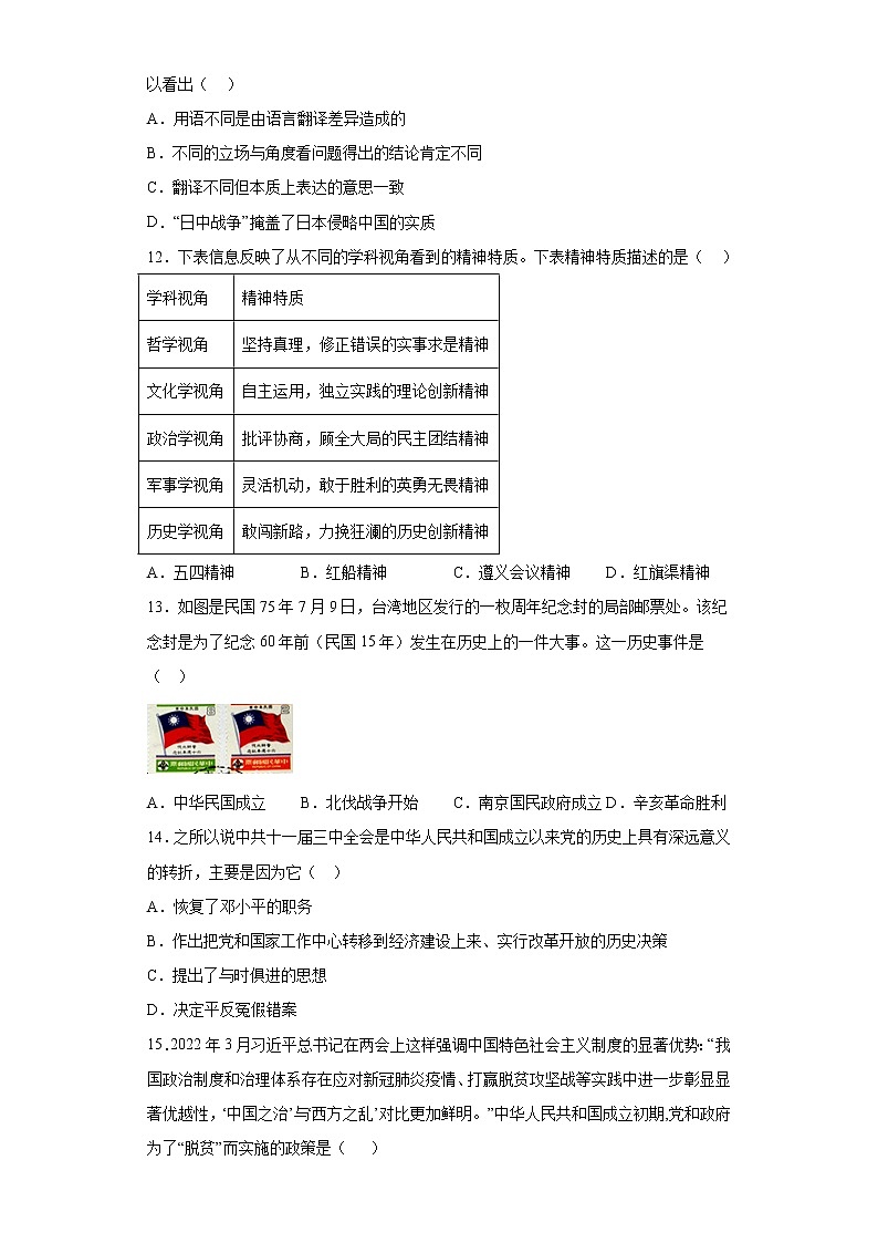 2022年广东省德庆县德庆中学毕业生九年级历史模拟卷（九）(word版含答案)03