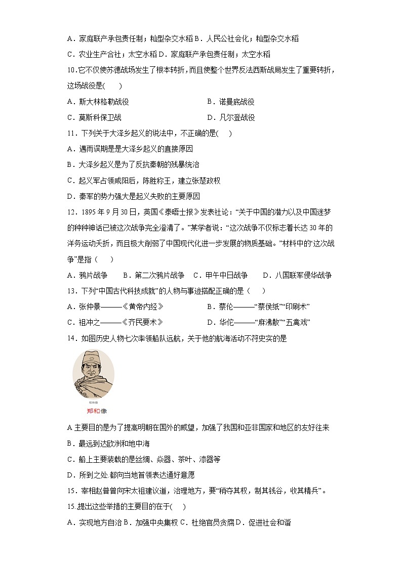 2022年广东省德庆县德庆中学毕业生九年级历史模拟卷（七）(word版含答案)02