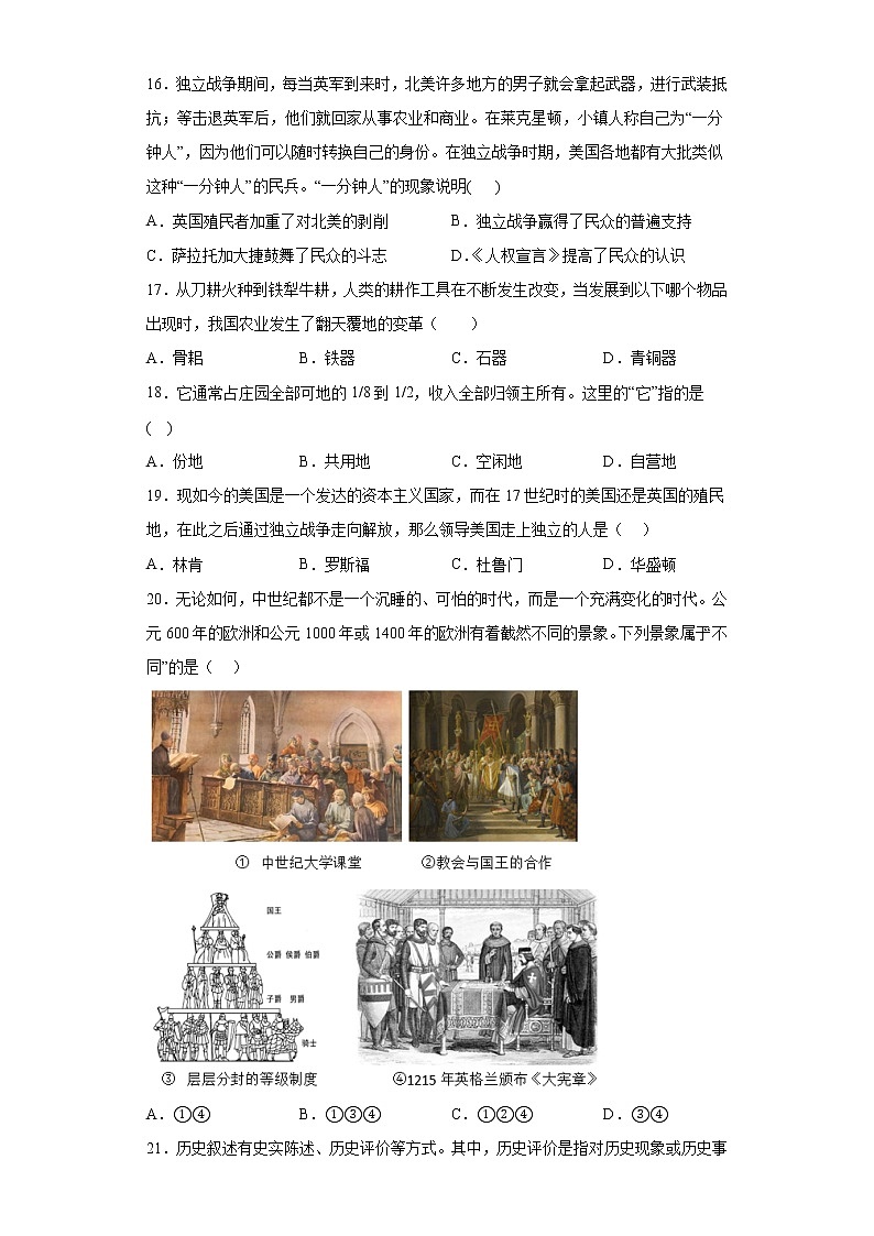 2022年广东省德庆县德庆中学毕业生九年级历史模拟卷（七）(word版含答案)03