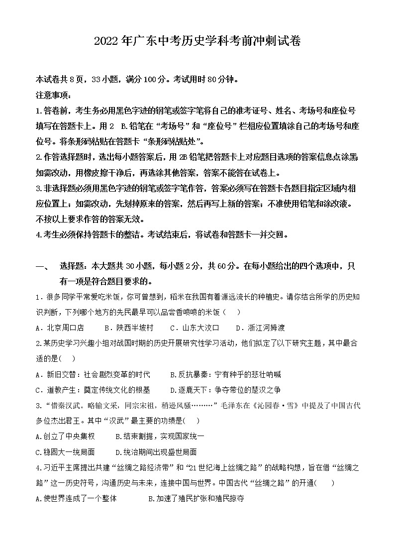 2022年广东中考历史学科考前冲刺试卷(word版含答案)第1页