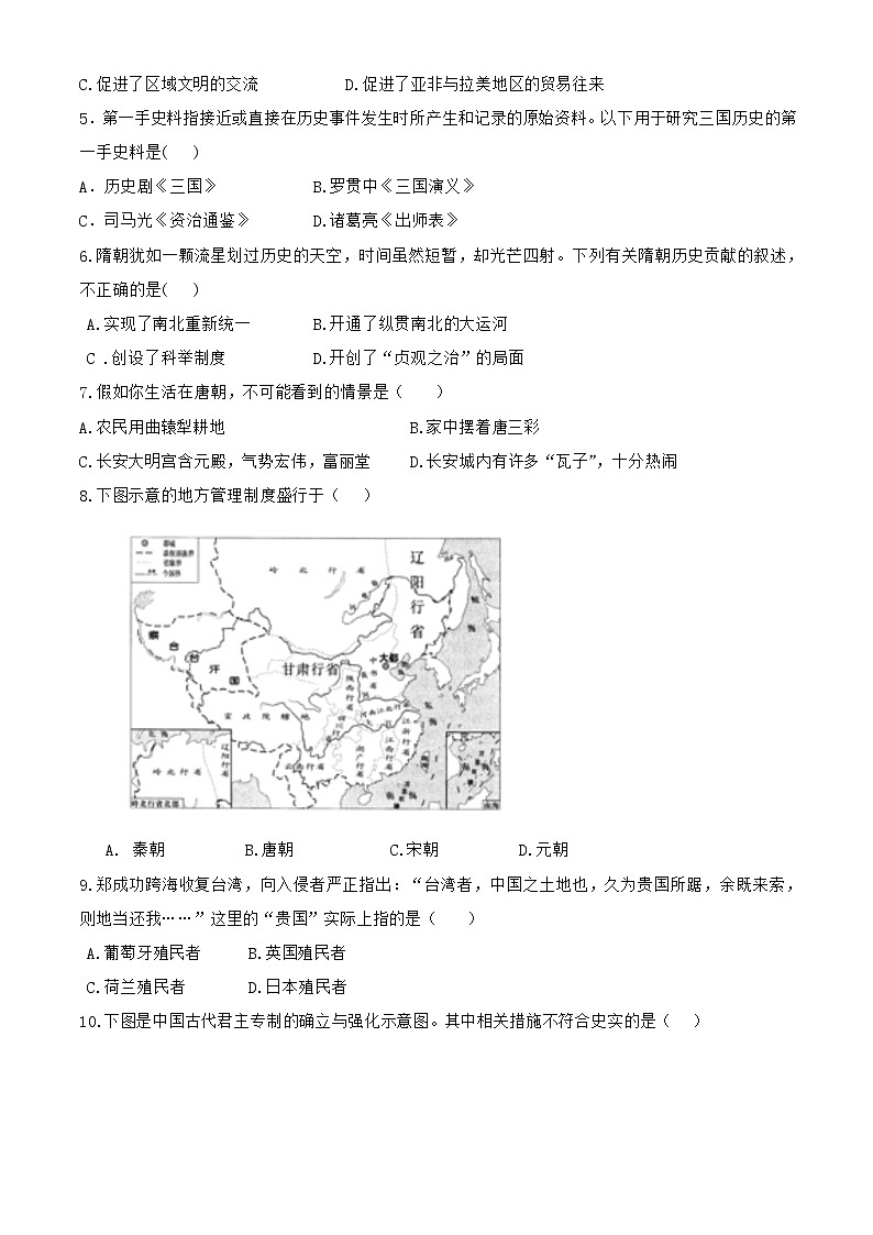 2022年广东中考历史学科考前冲刺试卷(word版含答案)第2页