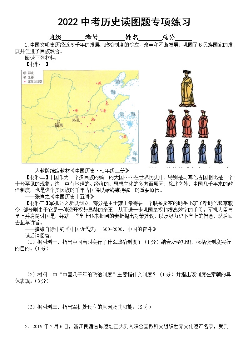 2022年中考历史复习读图题专项练习（含答案）第1页