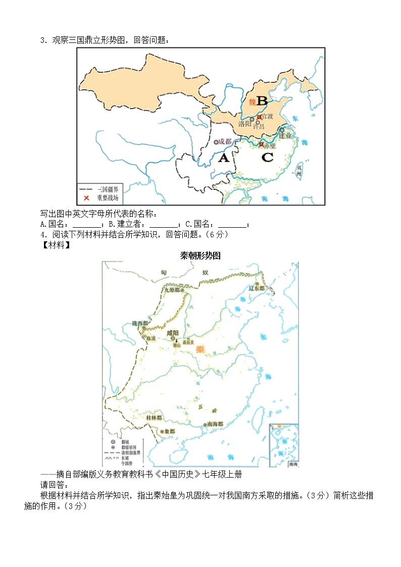 2022年中考历史复习读图题专项练习（含答案）第3页
