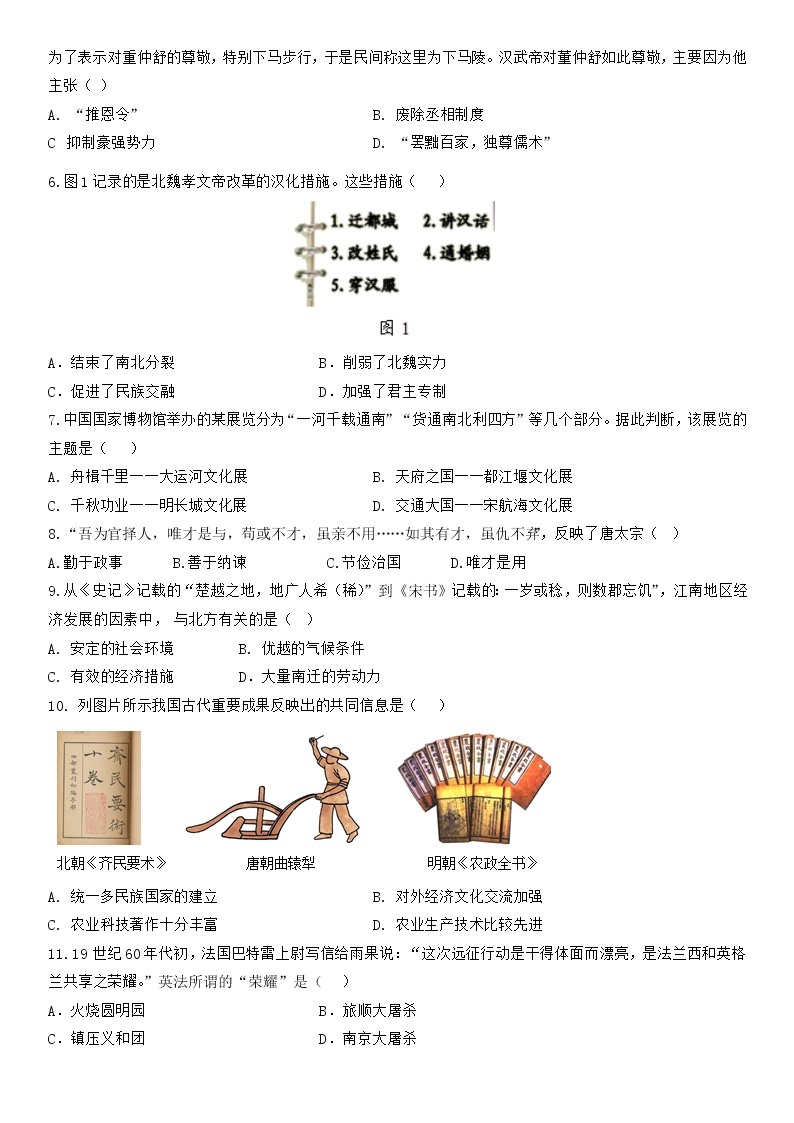 2022年考前冲刺广东省中考历史学科测试卷（含答案）02
