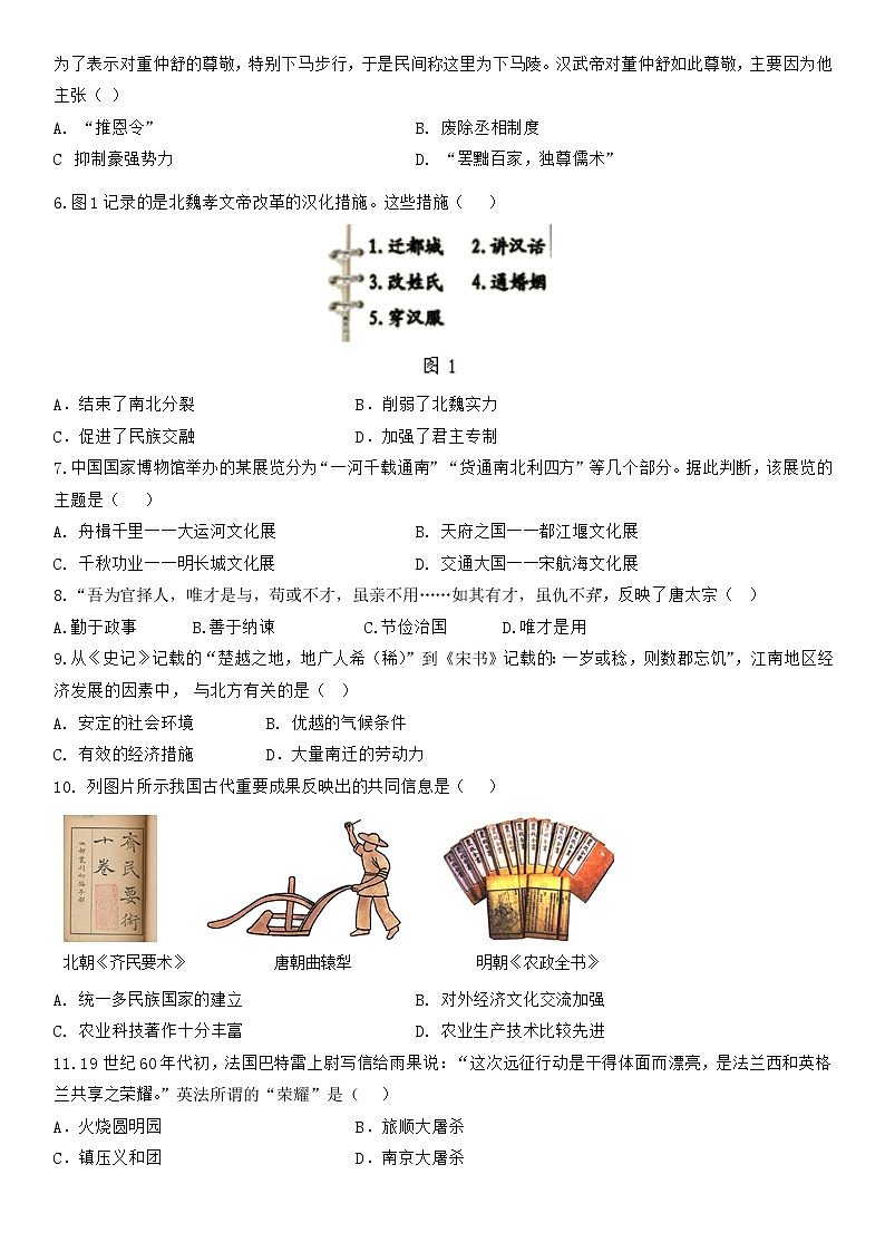 2022年考前冲刺广东省中考历史学科测试卷（含答案）第2页