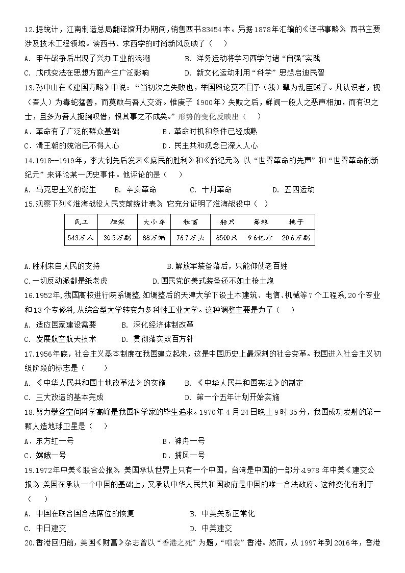 2022年考前冲刺广东省中考历史学科测试卷（含答案）03