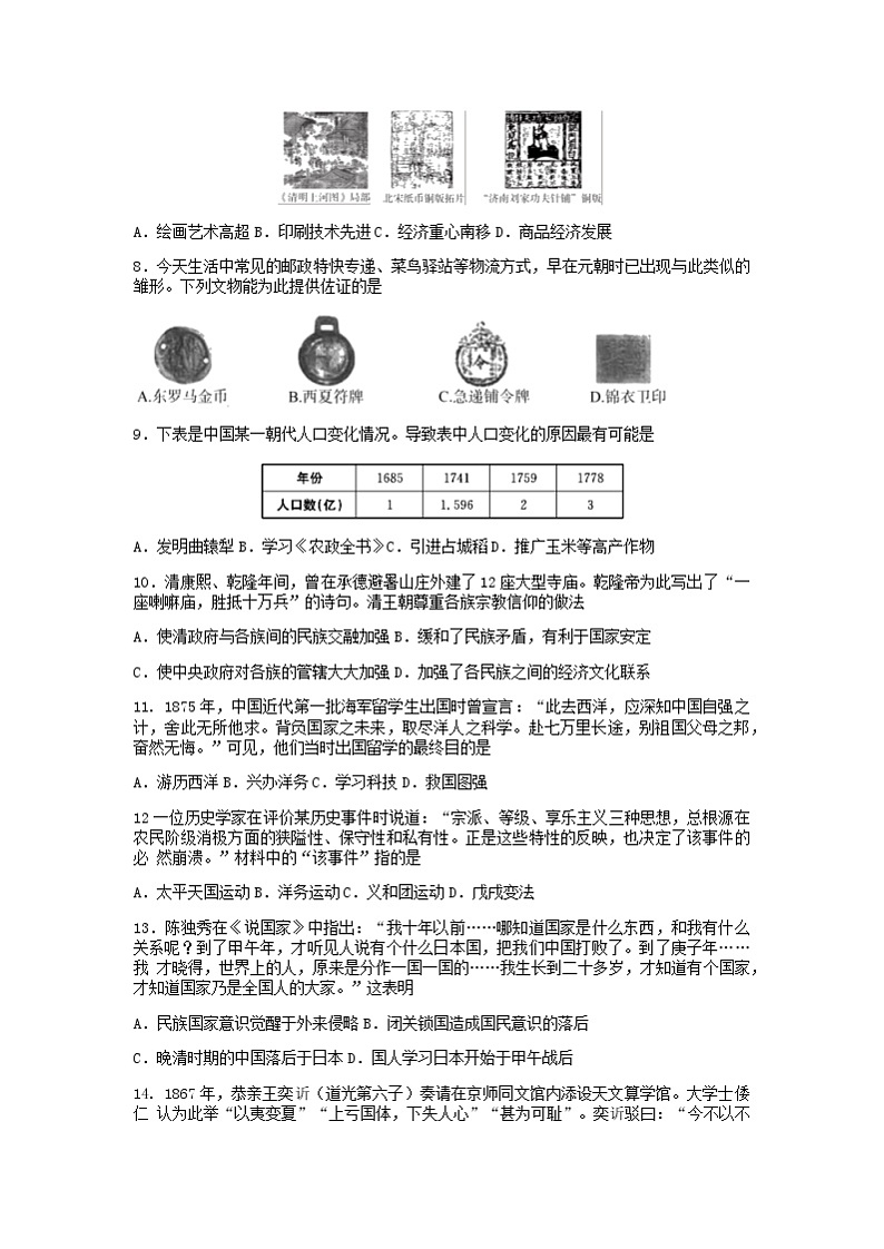 2022广东省中考信息卷历史试题（二）（无答案）02