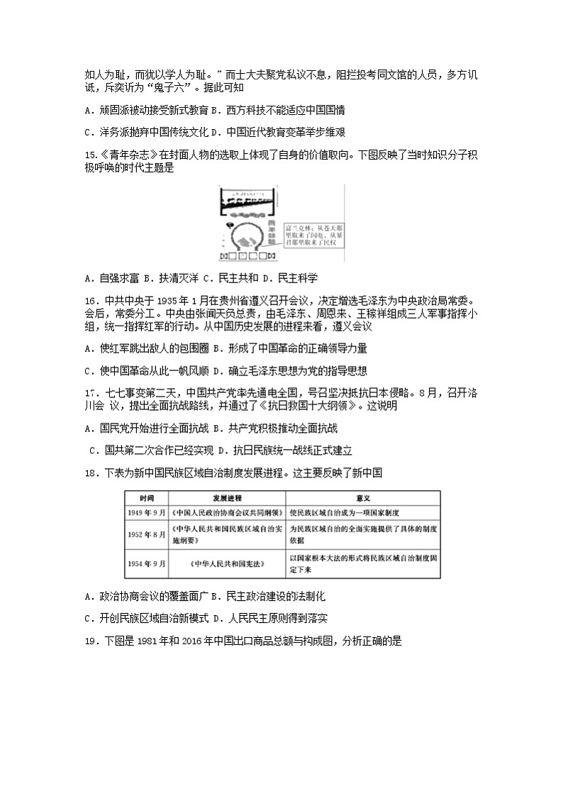 2022广东省中考信息卷历史试题（二）（无答案）03