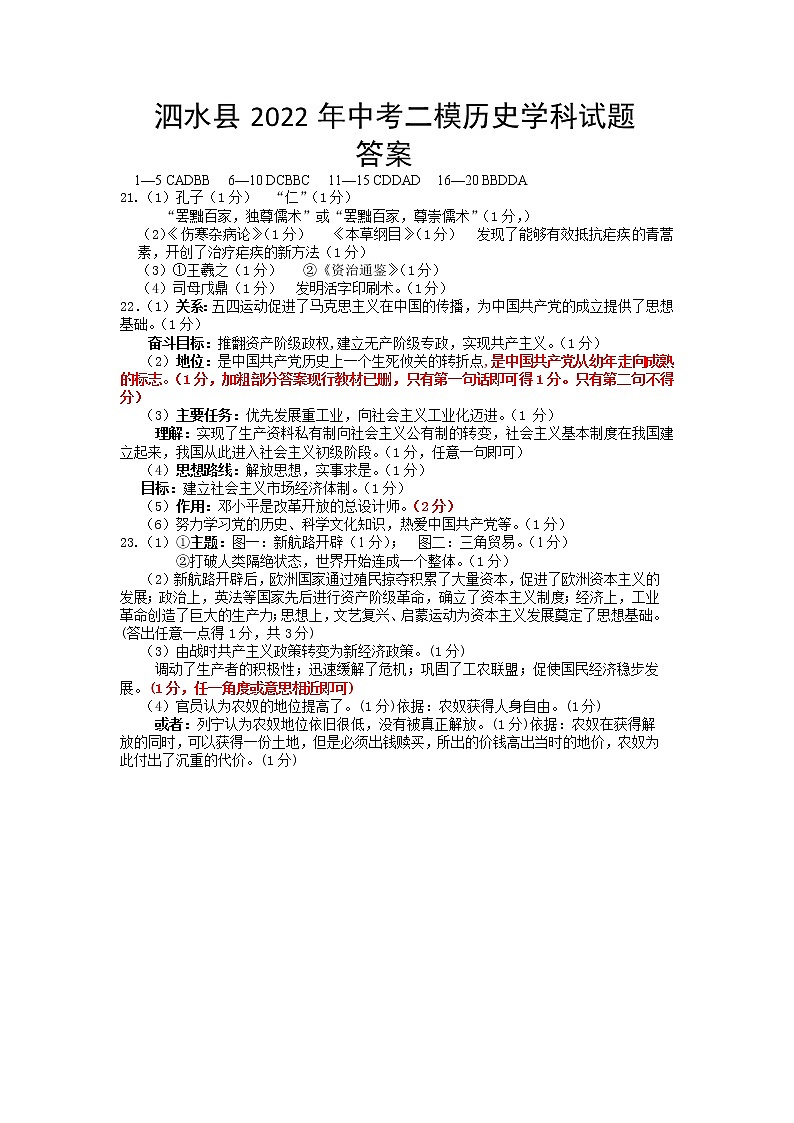 初中历史二模答案第1页