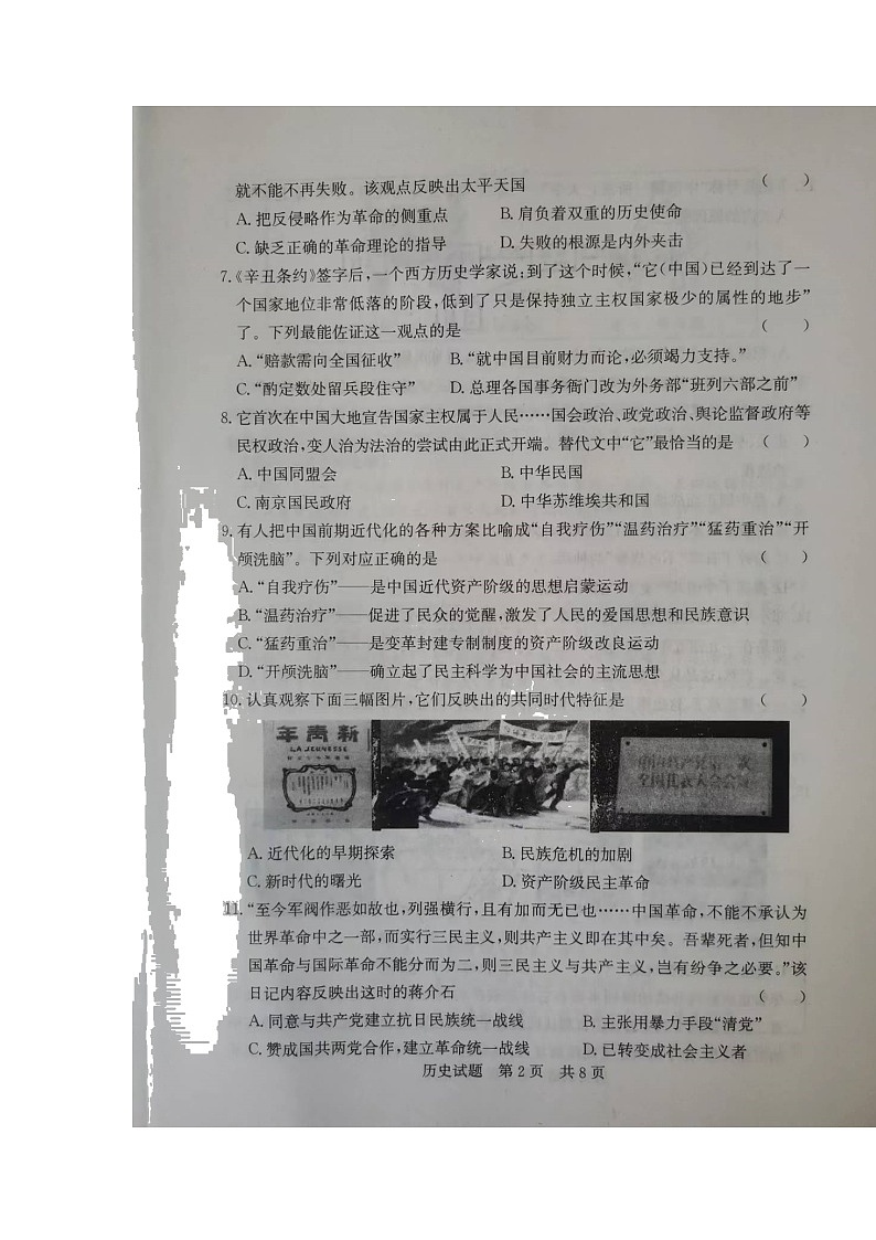 济宁市泗水县2022二模历史试题第2页