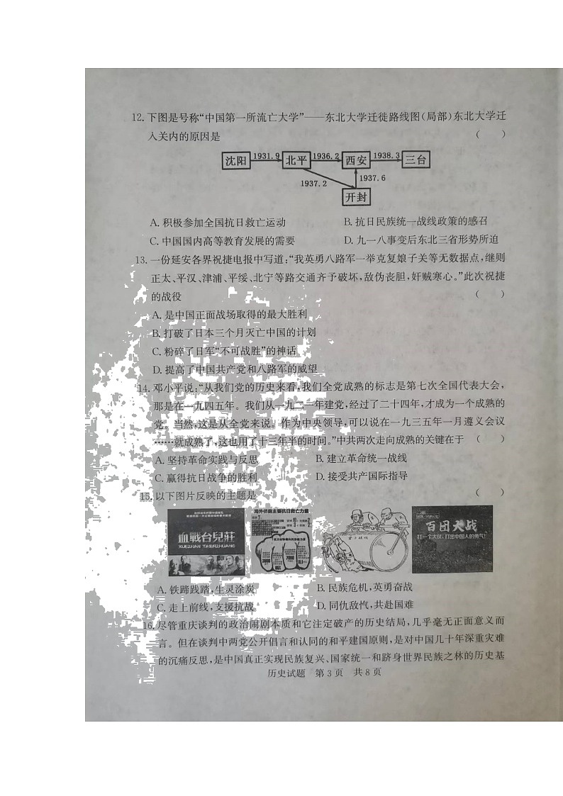 济宁市泗水县2022二模历史试题第3页