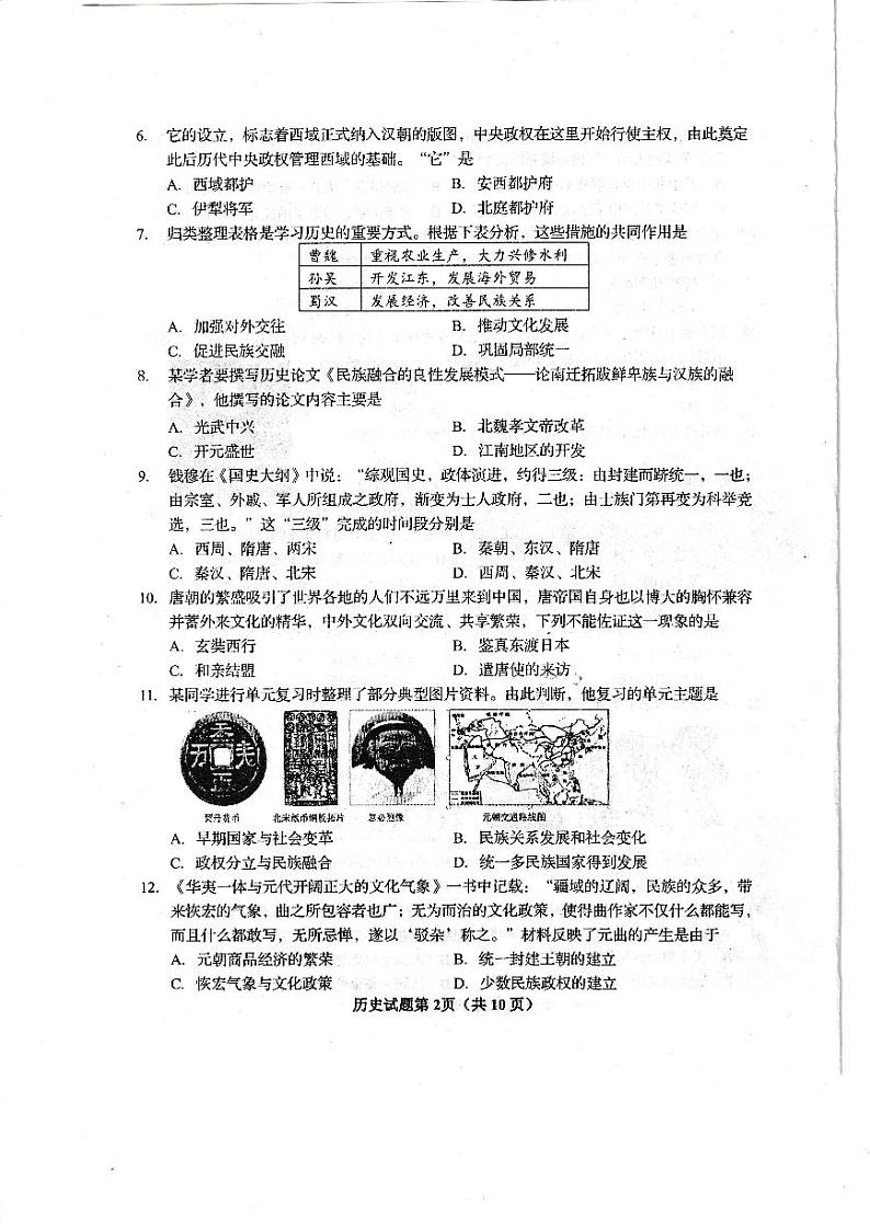 2022年山东省青岛市黄岛区中考二模历史试卷第2页