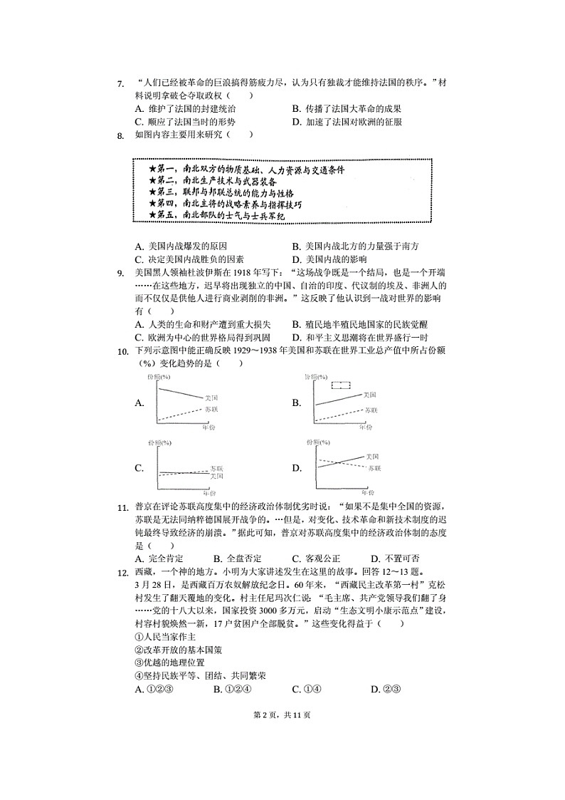 河北省唐山市中考历史二模试卷附答案02