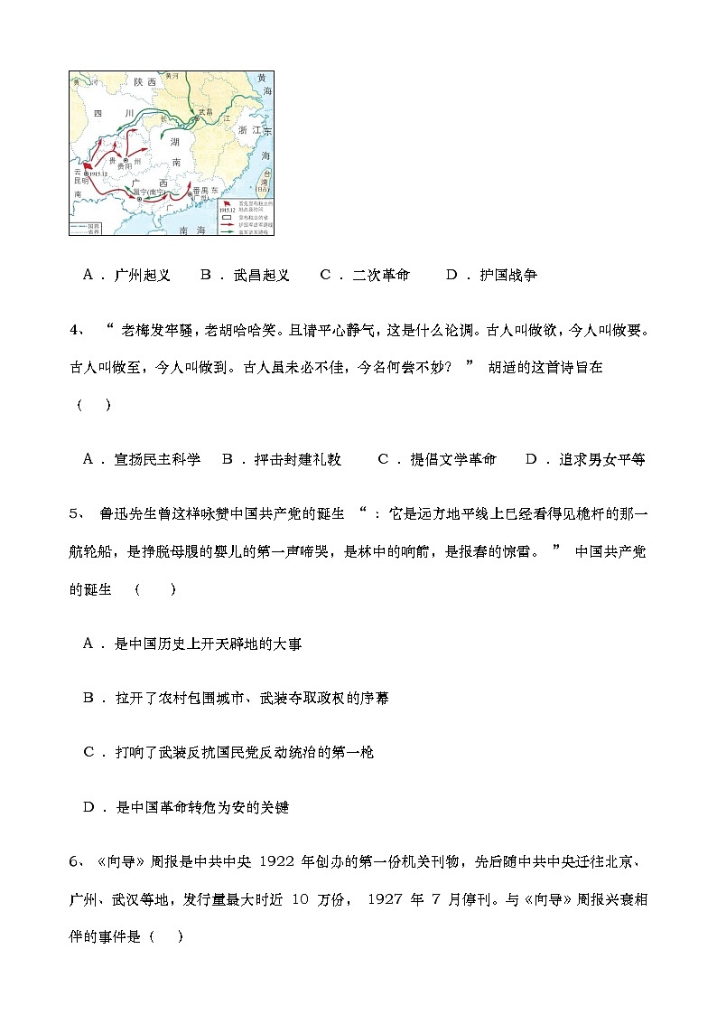 2022年八下历史全册综合测试题（含解析）第2页