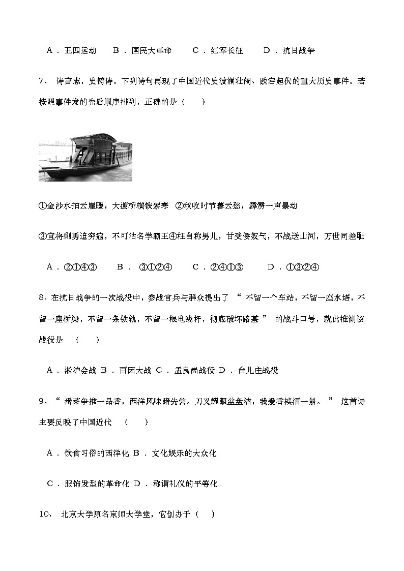2022年八下历史全册综合测试题（含解析）第3页