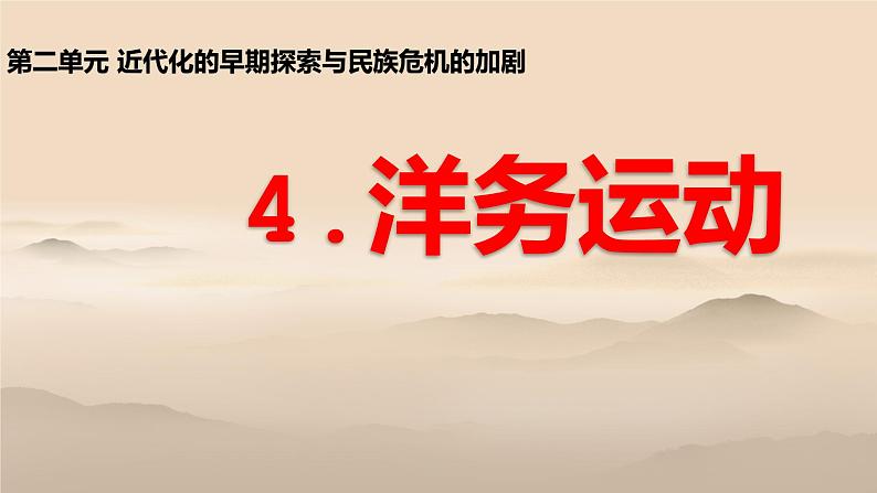 第4课 洋务运动课件第4页