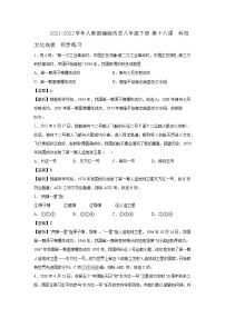 初中历史人教部编版八年级下册第18课 科学技术成就一课一练