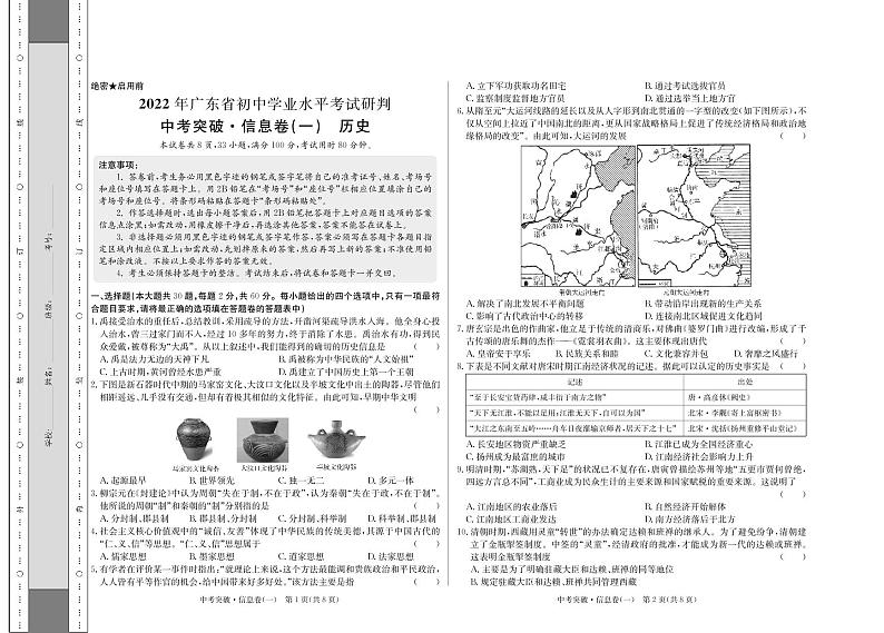 2022广东省中考信息卷历史试题2套（含答案）01