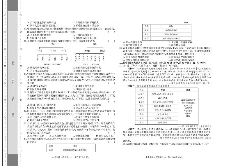 2022广东省中考信息卷历史试题2套（含答案）03