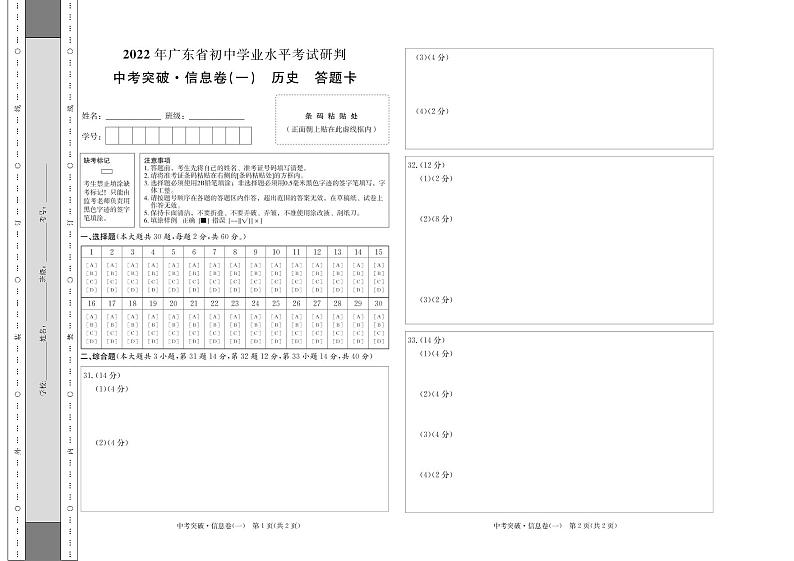 2022广东省中考信息卷历史试题2套（含答案）01