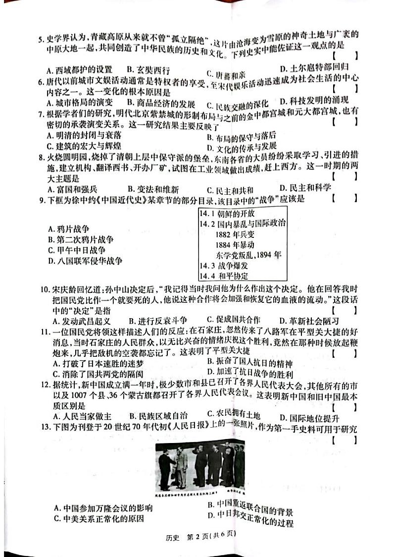 2022年河南省九年级初中学业水平考试全真模拟（五）历史试题（含答案）02