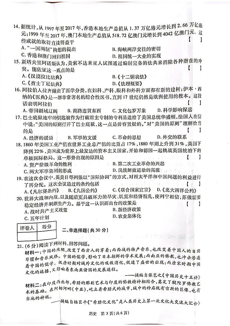2022年河南省九年级初中学业水平考试全真模拟（五）历史试题（含答案）03