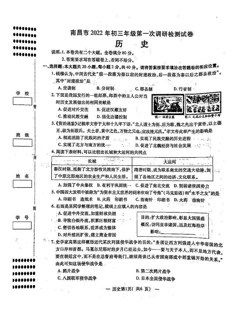 2022年江西省南昌市九年级中考第一次调研检测历史试卷（含答案）01