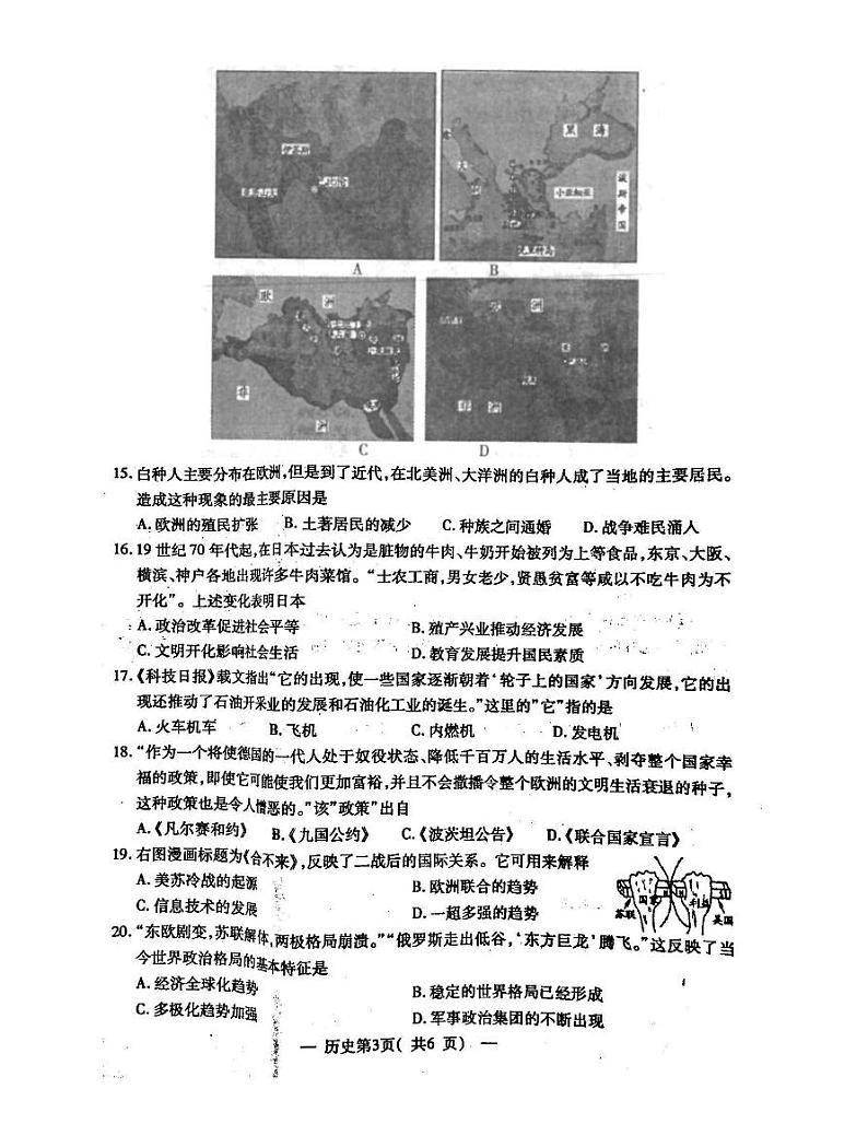 2022年江西省南昌市九年级中考第一次调研检测历史试卷（含答案）03