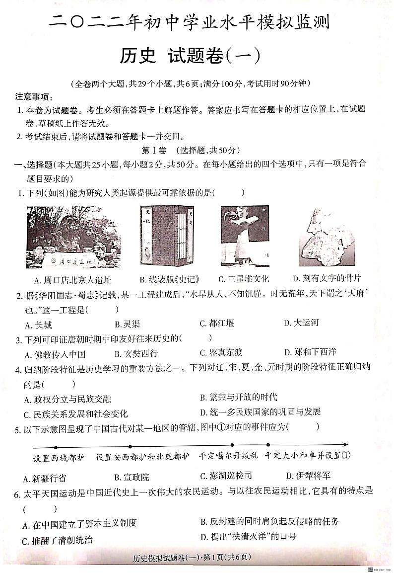 云南省昭通市昭阳区2021--2022学年部编版下学期初中学业水平模拟考试(一)九年级历史试题（含答案）01