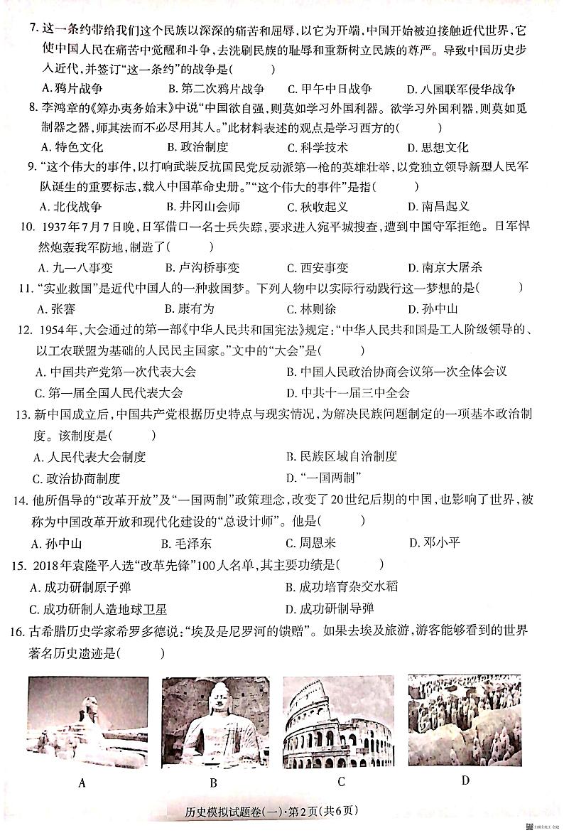云南省昭通市昭阳区2021--2022学年部编版下学期初中学业水平模拟考试(一)九年级历史试题（含答案）02