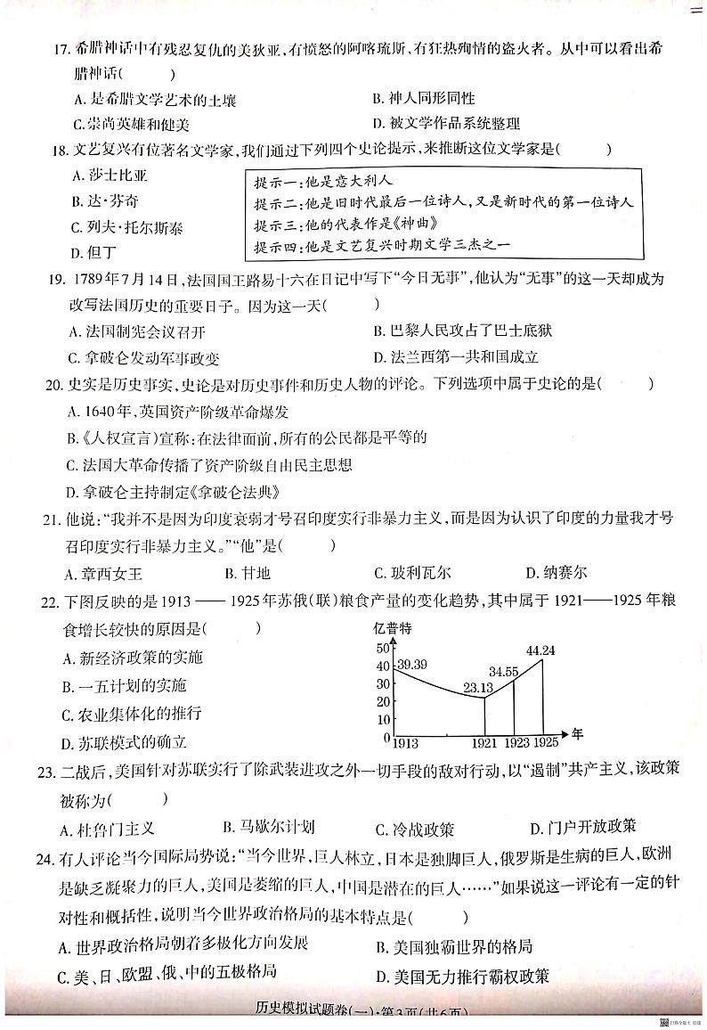 云南省昭通市昭阳区2021--2022学年部编版下学期初中学业水平模拟考试(一)九年级历史试题（含答案）03