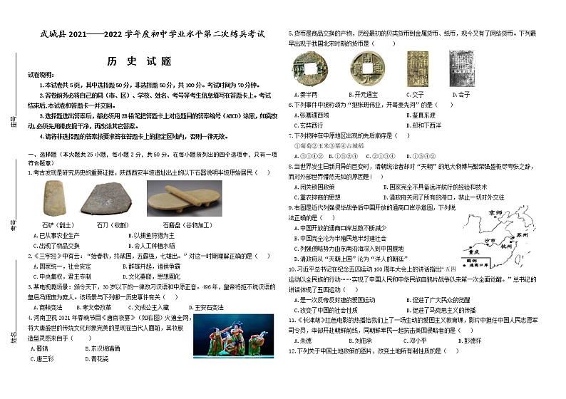 二练历史试题第1页